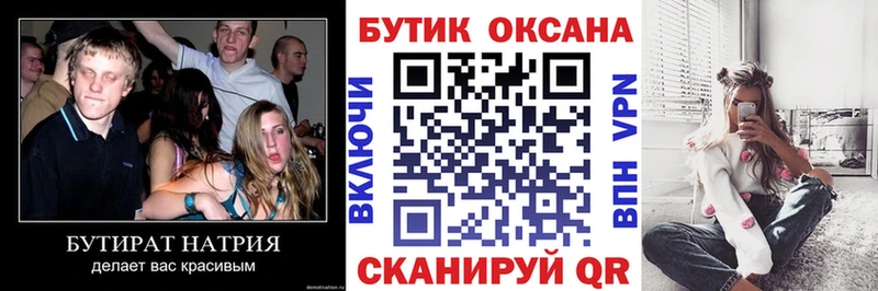 БУТИРАТ оксана  Купить  Новосокольники 